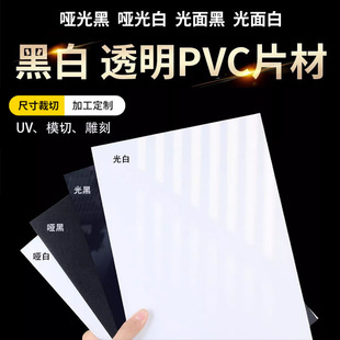 Black White Pvc Sheet Glossy Matte Pvc Color Sheet Pp Color Frosted Transparent Sheet