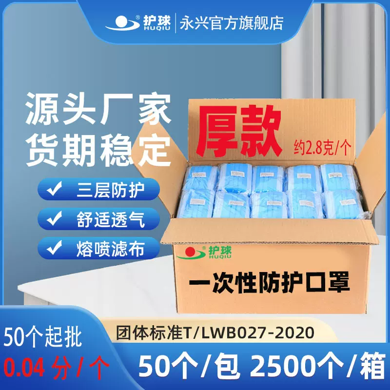 批发防护用品一次性口罩成人厚款三层无纺布熔喷布过滤透气口罩