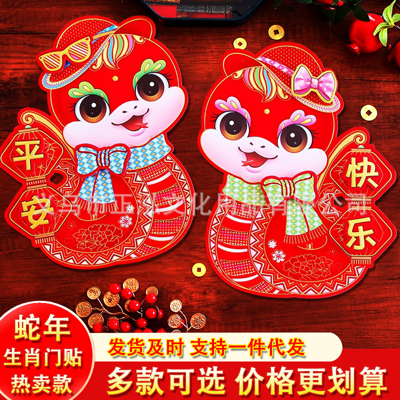 2025蛇年立体植绒生肖门贴卡通对贴新年装饰对联福字年画窗花批发