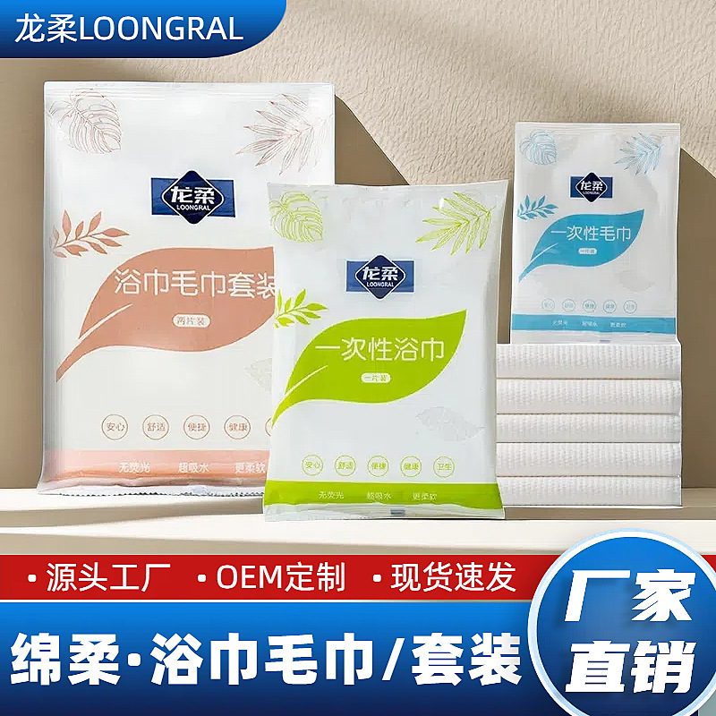 Factory Direct Sales Travel Disposable Bath Towel Wholesale Absorbent Thickened Pure Cotton Plant Fiber Hotel Beauty Salon Factory Direct Sales Travel Disposable Bath Towel Wholesale Absorbent Thickened Pure Cotton Plant Fiber Hotel Beauty Salon