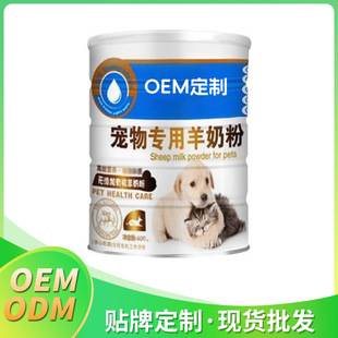Goat Milk Powder for Pets, Pet Nutritional Supplement, Oem Oem Odm Manufacturer Customized Wholesale for Dogs and Cats