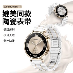 適用華為GT4錶帶gt3pro手錶帶夏天gt2女士陶瓷watchgt3運動男款