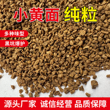 黑坑黄面面小饵料中破碎颗粒多种味型高蛋白鲤鱼批发黑坑专用