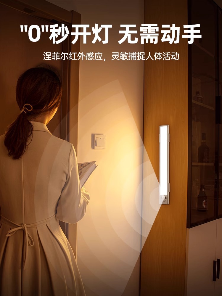 超薄衣柜灯橱柜灯led人体感应小夜灯台灯充电磁吸智能床头灯条灯