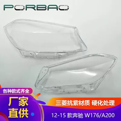 Applicable to W176 headlight cover 12/13/14/15 years headlight transparent cover PC lamp surface car with W176 lamp shell