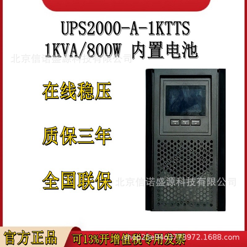 适用华为UPS不间断电源2000-A-1KTTS 在线式1000VA/800W应急稳压