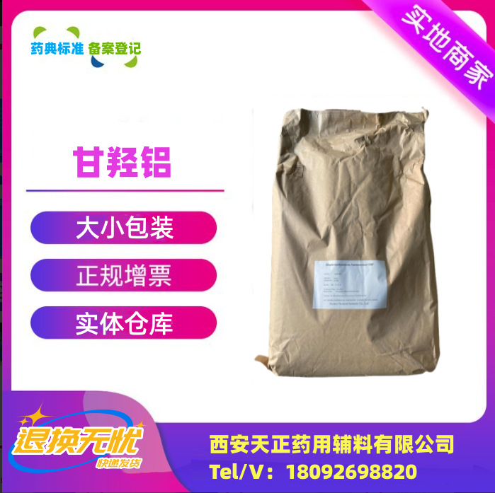 阿里巴巴模板_甘羟铝