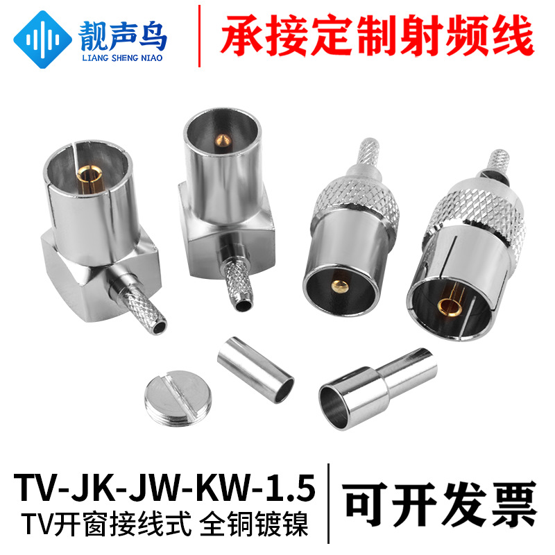 RF连接器机顶盒TV公头弯头内针接1.5线 IEC母头射频连接TV头接口