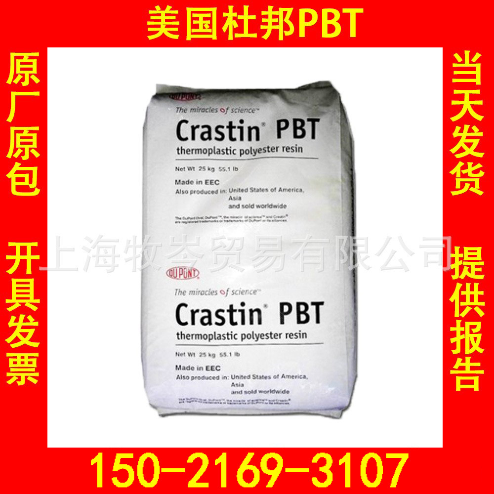 SK608 BK509/美国杜邦/PBT SK608 NC010 45%玻纤增强PBT Crastin