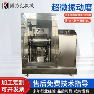 超微振动磨破壁粉碎机中药材粉碎机破壁机抹茶打粉机液氮粉碎机