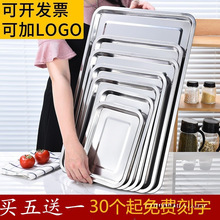 不锈钢长方形盘子烧烤炸串串展示柜菜烤肉大托盘商用蒸饭烤鱼铁盘