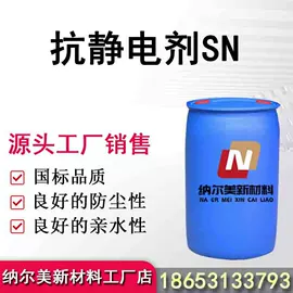 抗静电剂;防冻液;节能环保材料