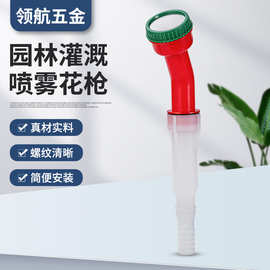 厂家现货浇花浇菜育苗苗床喷头农业灌溉水管喷头花洒水枪喷雾喷洒