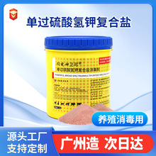 卫可单过硫酸氢钾复合盐消毒粉鸡鸭鸽子牛蛙水产养殖用养殖场消毒