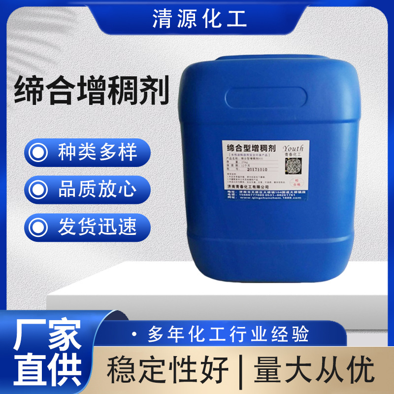 缔合型 聚氨酯增稠剂 中高剪切粘度乳胶漆内外墙涂料水性增稠剂