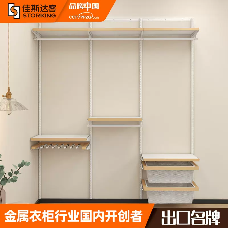 佳斯达客金属衣柜壁挂走入式衣帽间衣架整体衣柜定制简易衣柜配件