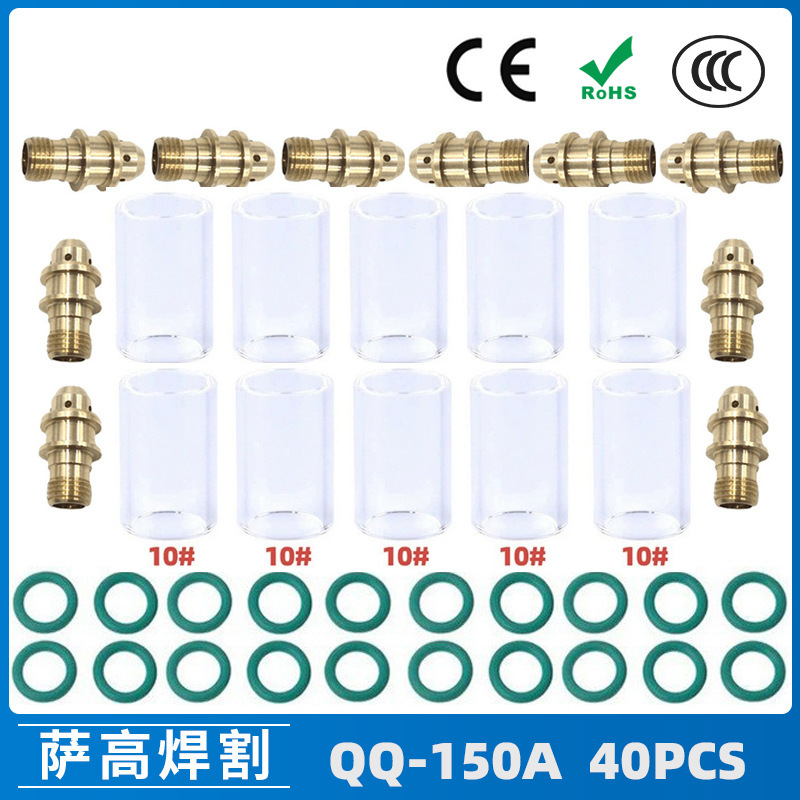 跨境新品氩弧焊配件QQ150A焊枪透明瓷嘴10#耐高温喷嘴石英杯40PCS