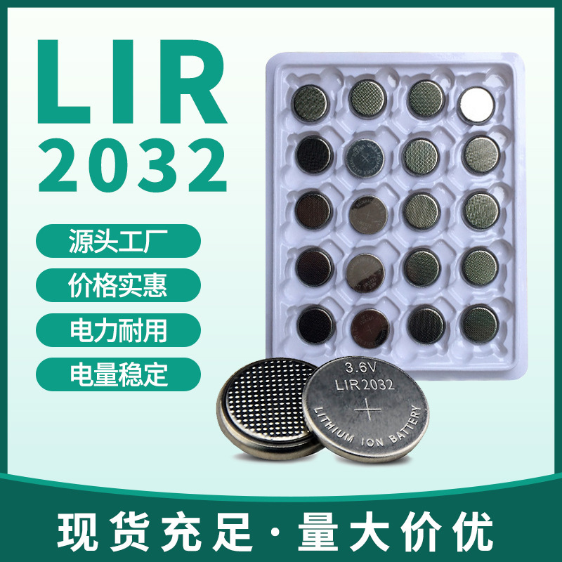 LIR2032 rechargeable button battery 3.6V lithium ion repeated use 500 times instead of CR2032 button battery