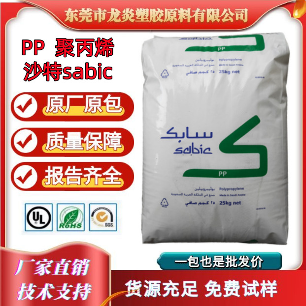 PP/沙特SABIC/108CS20 矿物填料 高刚性 高抗冲 汽车部件