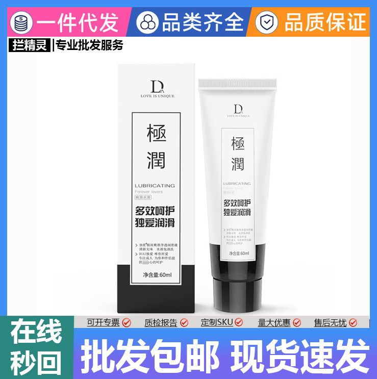 Duai extremely moist 60ml lubricating oil human body lubricating liquid interesting lubricant adult husband and wife supplies wholesale generation Duai extremely moist 60ml lubricating oil human body lubricating liquid interesting lubricant adult husband and wife supplies wholesale generation