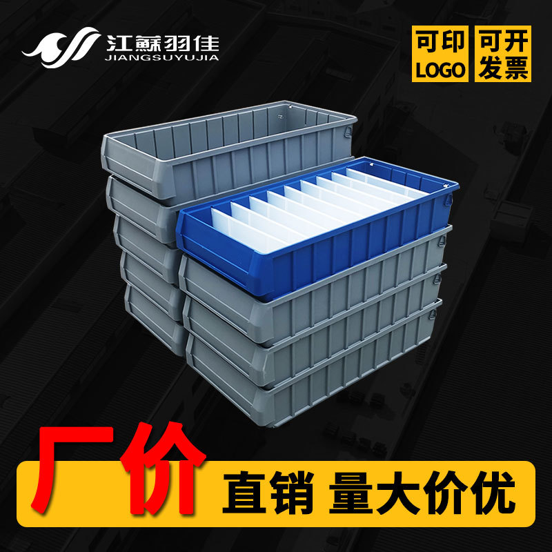 羽佳分隔式零件盒塑料分格箱加厚货架物料盒螺丝收纳盒五金工具盒