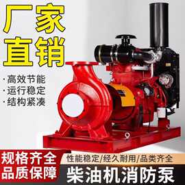 消防水泵XBD立式柴油机消防泵稳压喷淋增压断电应急启动工程水泵