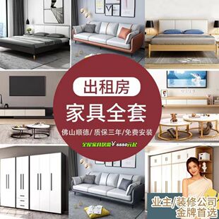 Rental House Furniture Set Combination Whole House Three Rooms Two Living Rooms Master Bedroom Living Room Rental House Furniture Room Bedroom Complete Set