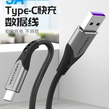 威迅 Type-c数据线5A安卓tapyc快充tpc充电器线3米加粗芯线不伤机