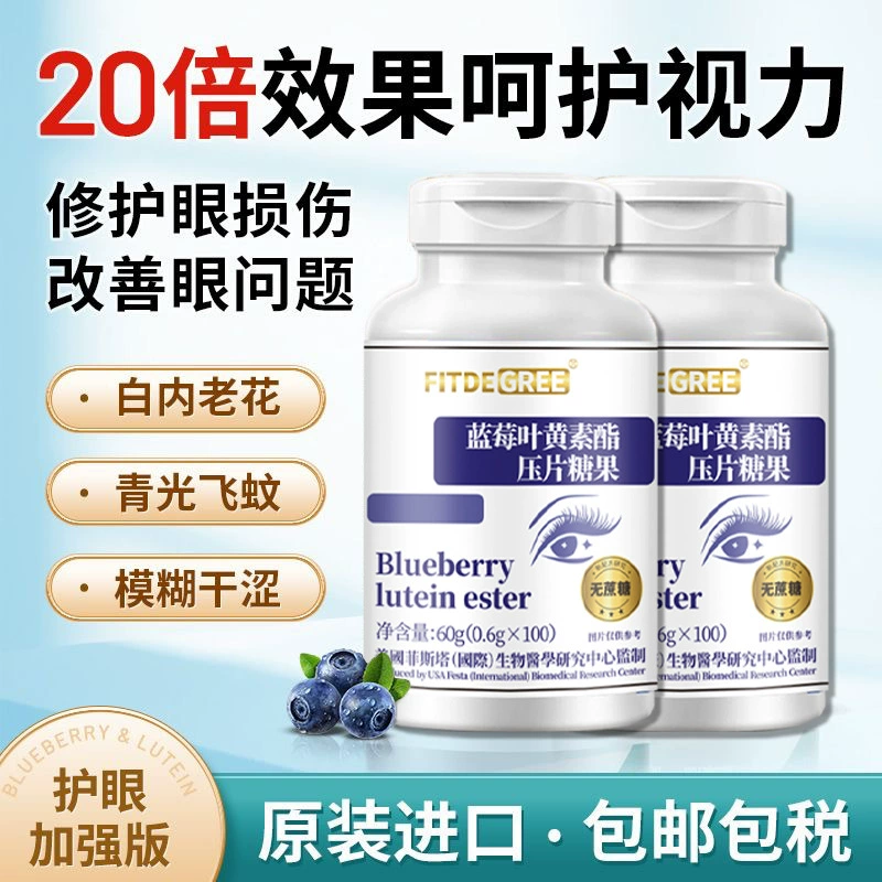 FITDEGREE черника лютеин 100 таблеток/бутылка будет продана в группе для мам и малышей оптом и в розницу, дропшиппинг