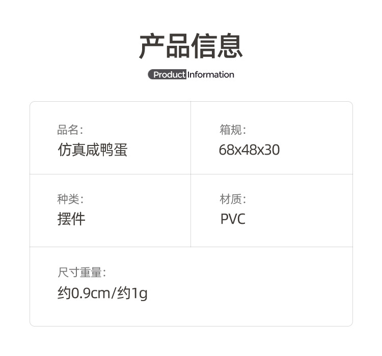 仿真咸鸭蛋_03.jpg