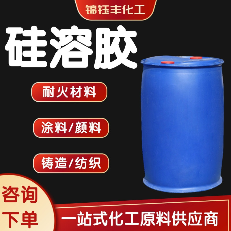 硅溶胶厂家耐高温耐火精密铸造材料粘合剂抛光酸性中性碱性硅溶胶