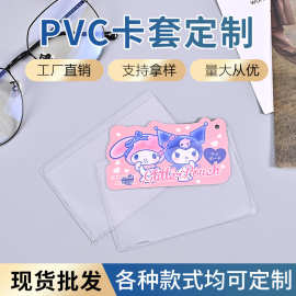 塑料透明防水学生证银行卡保护套公交卡工作证pvc卡套定制证件卡