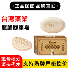台湾药叶-龙胆脚康皂 淘宝天猫拼多多日销千单正品