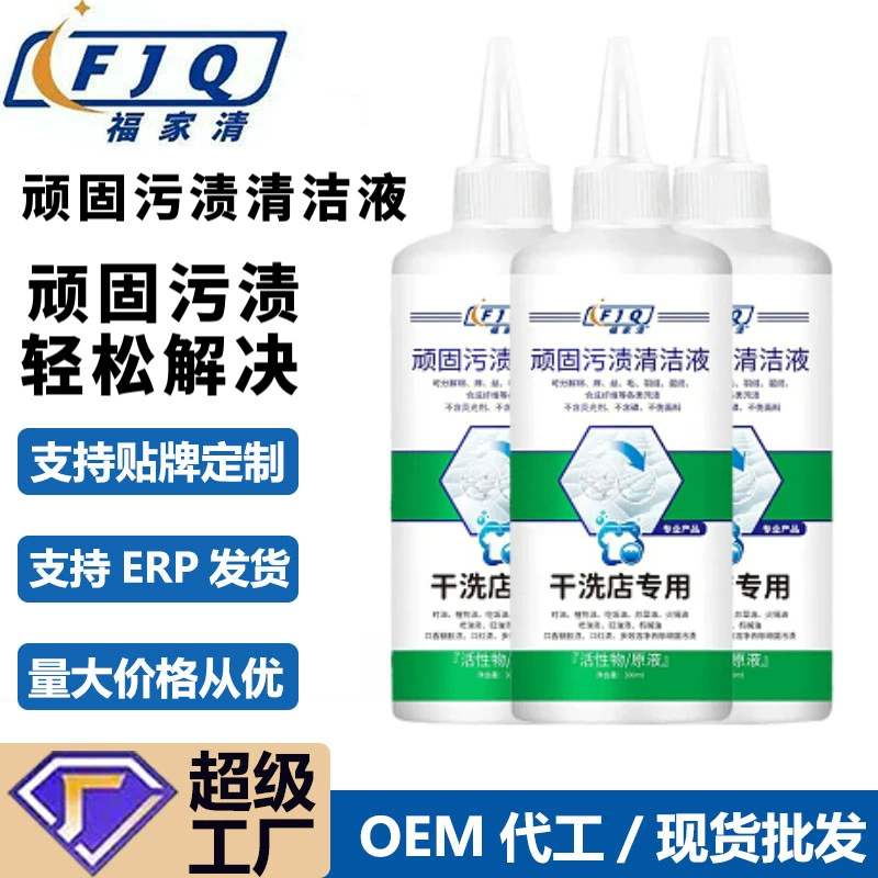 Жидкость для чистки стойких пятен, 300 мл, большая емкость, масло для одежды, отбеливающая чистящая жидкость для цвета, готовая к доставке ERP