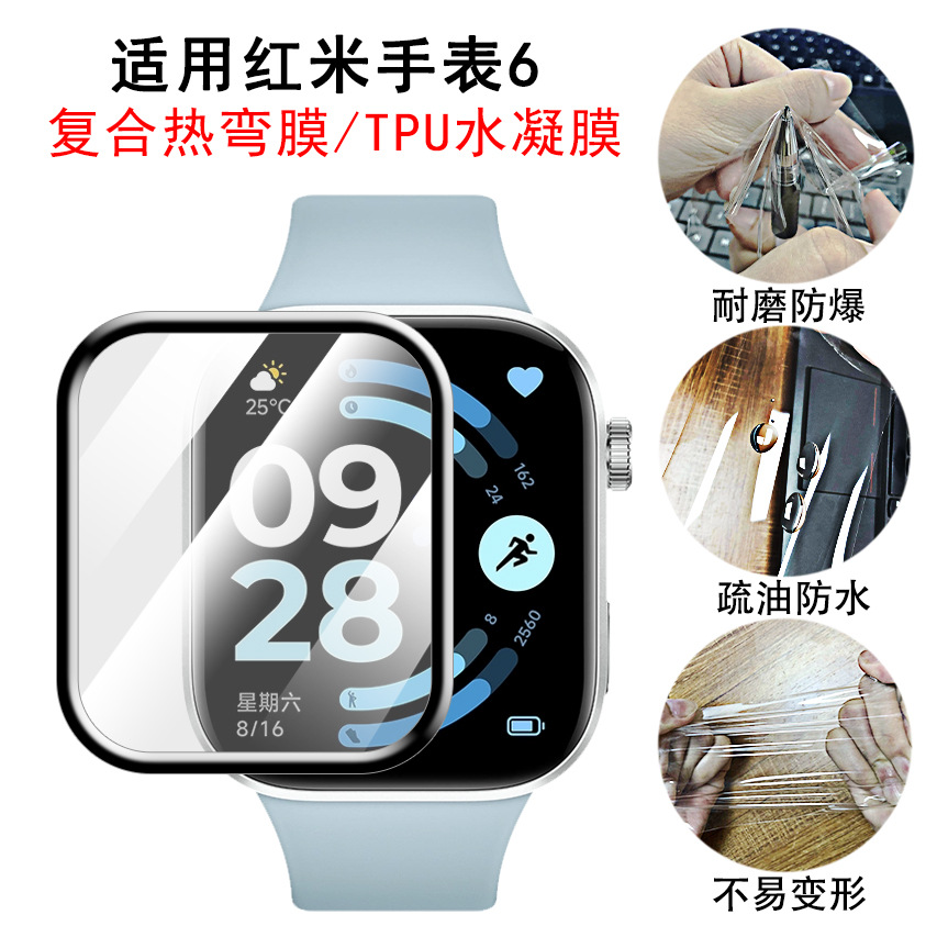 Suitable for Redmi Watch 6 Curved Composite Hot-Bending Film, Redmi Watch 6 Active Edition Hydrogel Full-Screen Protective Film
