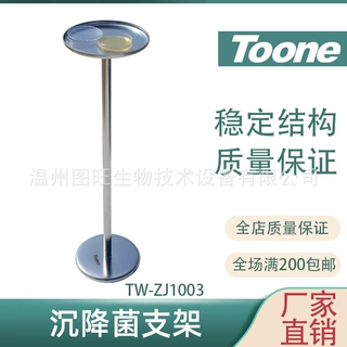 图旺沉降菌检测支架 药房医院洁净区 沉降菌采样使用 TW-ZJ1003
