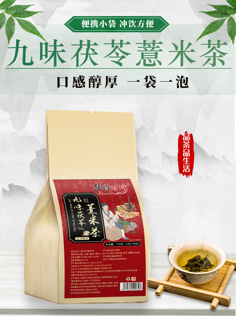 Nine Herb Poria Coix Tea Fu Ling Yi Mi Cha 150g Teabags Sugar Free Wellness Herbal Tea quality and texture