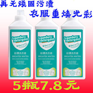 Color Bleaching Laundry Liquid Oxygen Destain Removal Liquid Aerobic Soaking Liquid Mite Removal Bacteriostatic White Clothes Yellow Fragrance Decontamination Home Clothes