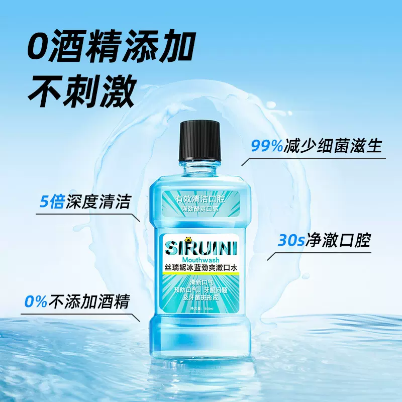 丝瑞妮薄荷漱口水瓶装口气清新清洁牙龈便携口腔护理现货批发正品