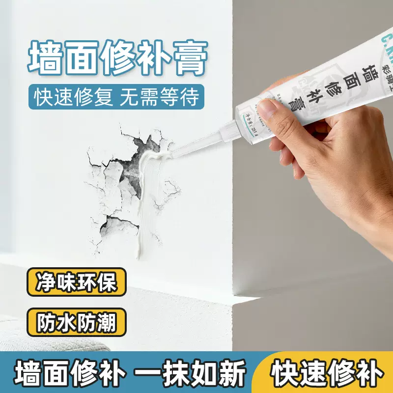 补墙膏家装款腻子膏防水防霉钉眼修复白色墙面内墙涂料净味修补膏