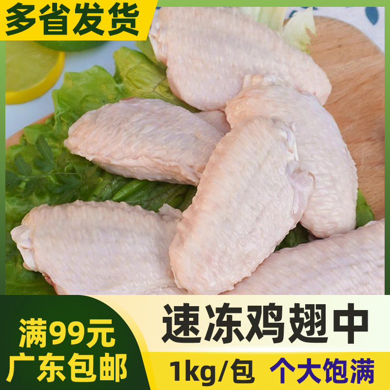 正大速冻鸡翅中【1kg】新鲜冷冻生翅中生品速冻原味生鸡翅中