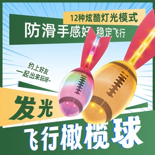 跨境飞行发光橄榄球可充电投掷火箭弹飞弹户外电动儿童运动玩具