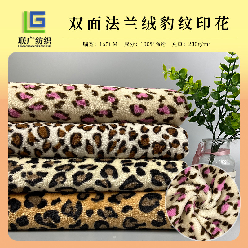 新款现货 秋冬双面法兰绒豹纹印花绒布 230g全涤豹点印花法兰绒