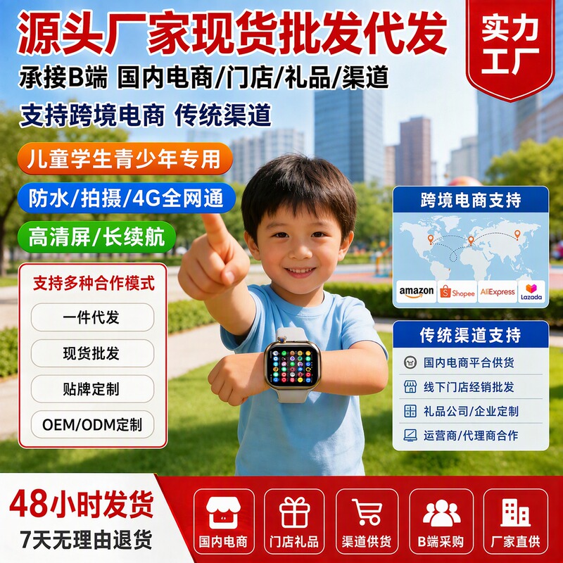 New Model Children's Phone Watch with Sim Card, 4g, All-Network Connectivity, Smart Features, Long Battery Life, Photo and Video Calls, Exclusively for Cross-Border Sales New Model Children's Phone Watch with Sim Card, 4g, All-Network Connectivity, Smart Features, Long Battery Life, Photo and Video Calls, Exclusively for Cross-Border Sales
