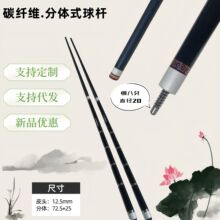 碳素黑科技台球杆厂家中式八球杆1/2分体杆小头大头九球杆子通杆