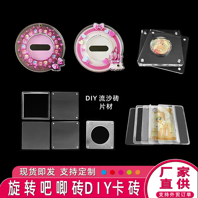 DIY流麻吧唧砖框卡游集卡社小马宝莉插卡卡砖加厚款流沙吧唧砖盒