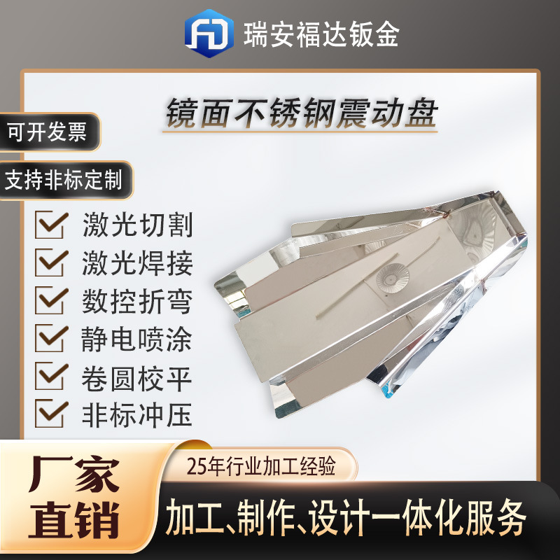 非标钣金机械设备配件镜面不锈钢震动盘机箱机柜罩壳激光加工焊接