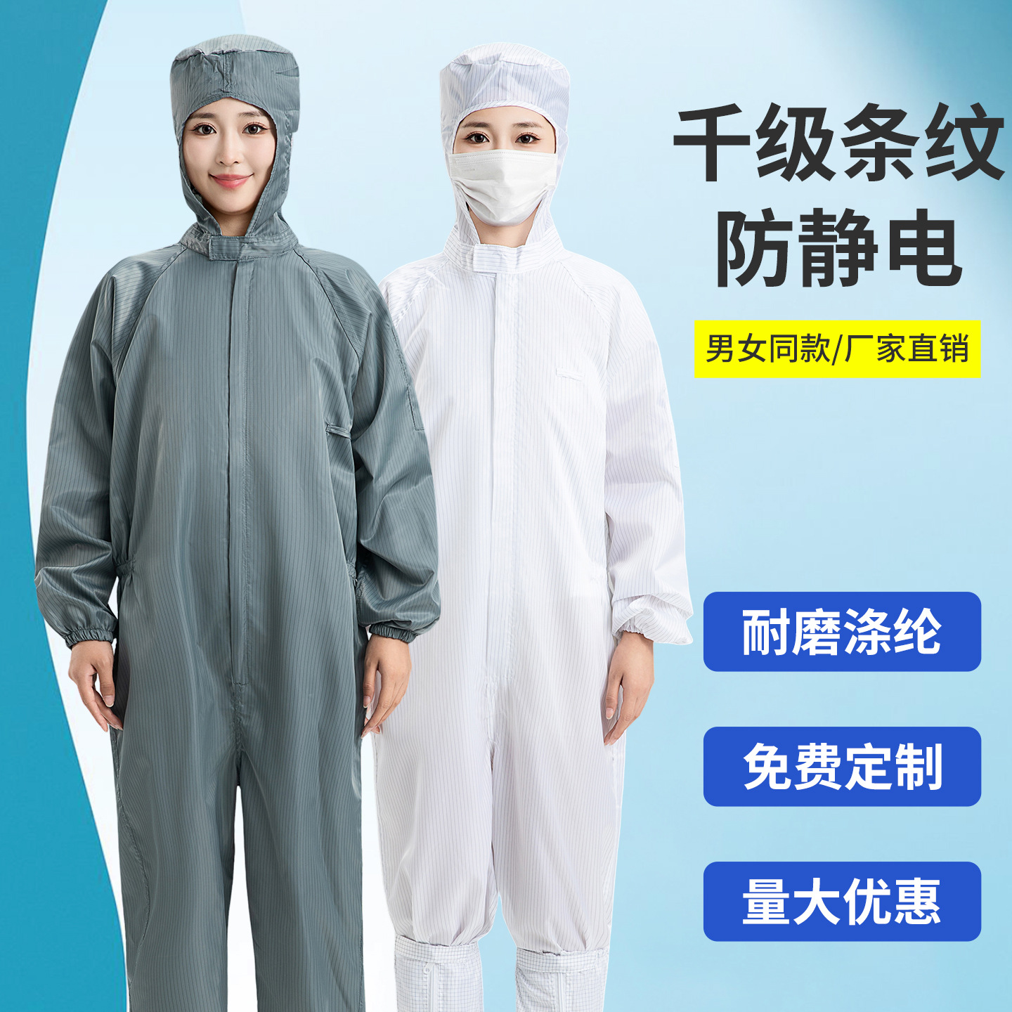 [武汉非凡劳保]千级条纹防静电连帽连体洁净服专业级防尘舒适防护