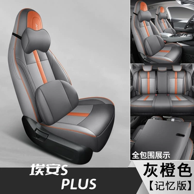 GAC EAN SPLUS Special Car: Modelə uyğun (Original) oturacaq örtükləri - gray-orange-memory-cotton-version-remarks-model-year