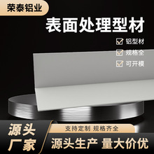 工业铝型材开模定制L型家具门框型材cnc加工零件配件铝合金型材
